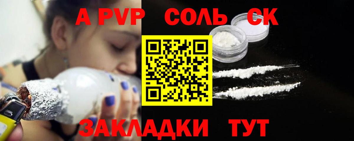 Щёлково  Alpha PVP  Alpha-PVP СК  Вход с VPN  A-PVP СК 