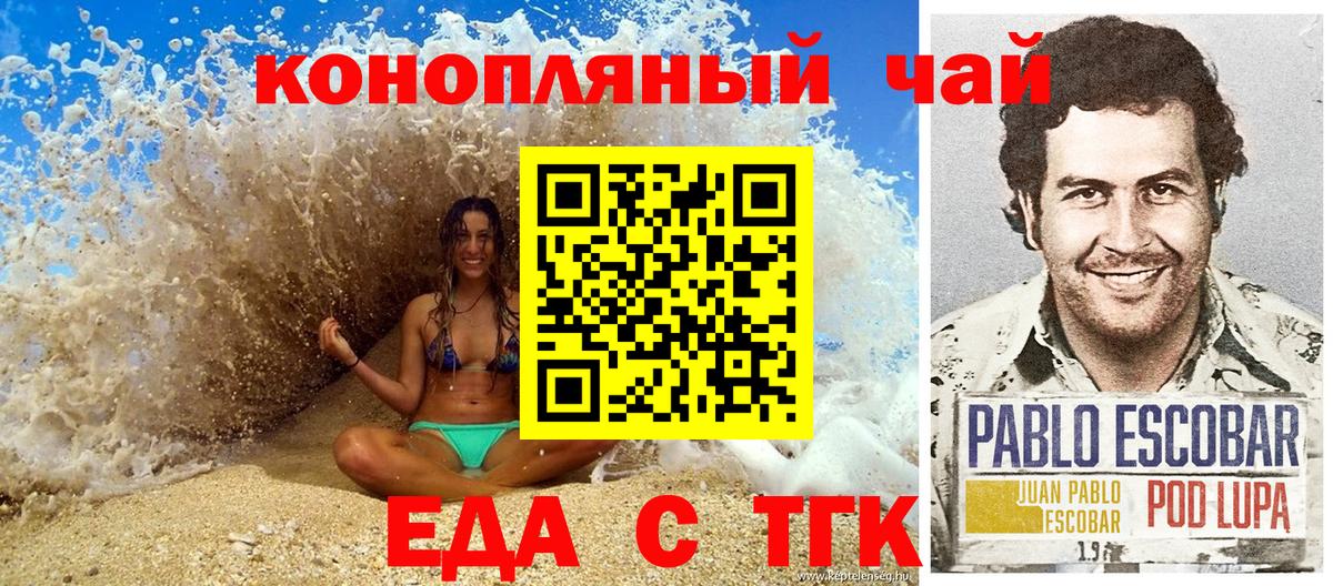 Еда ТГК конопля  Вход с VPN  Щёлково 