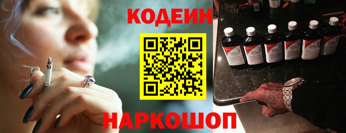 Кодеин напиток Lean (лин)  Вход с VPN  Щёлково  Codein Purple Drank 