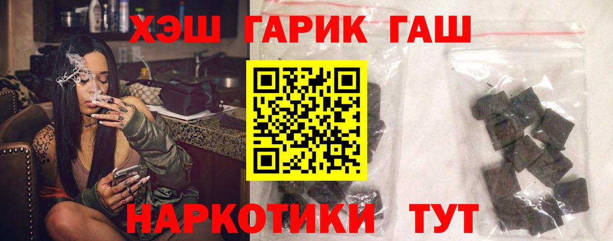 ГАШ гашик  Гашиш 40% ТГК  Гашиш  Вход с VPN  Щёлково 