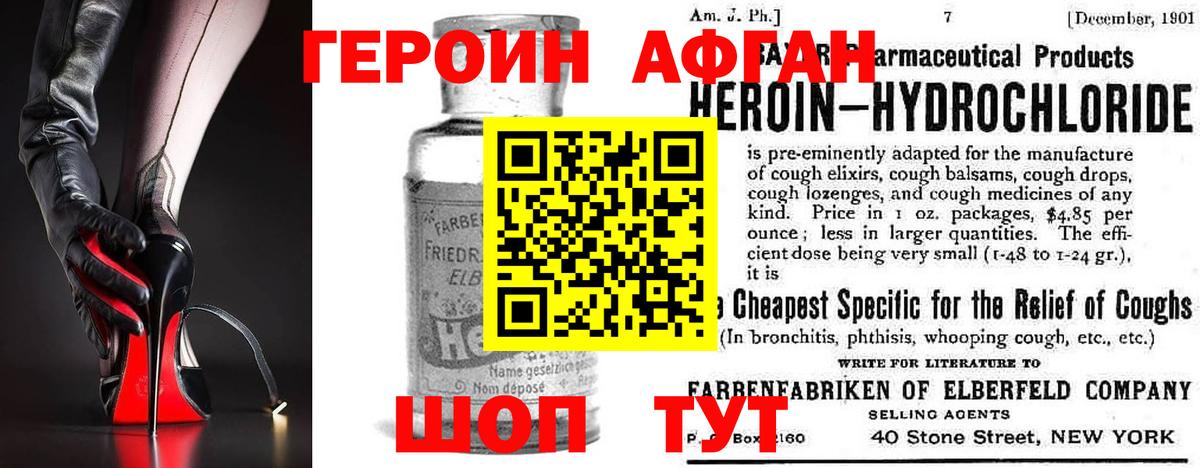 ГЕРОИН белый Щёлково
