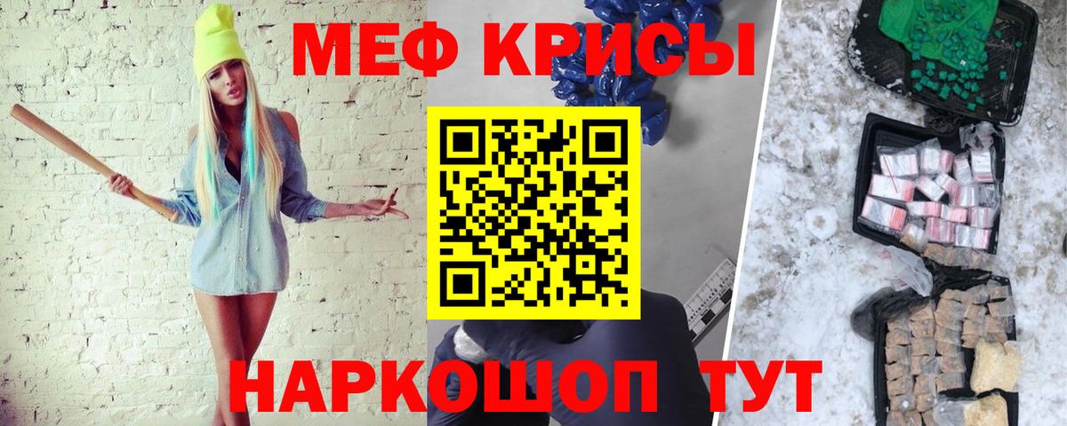 Щёлково  МЕФ 4 MMC  МЕФ кристаллы  МЯУ-МЯУ  МЕФ  Вход с VPN 