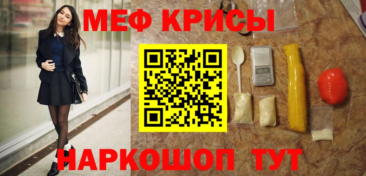 Мефедрон кристаллы Щёлково
