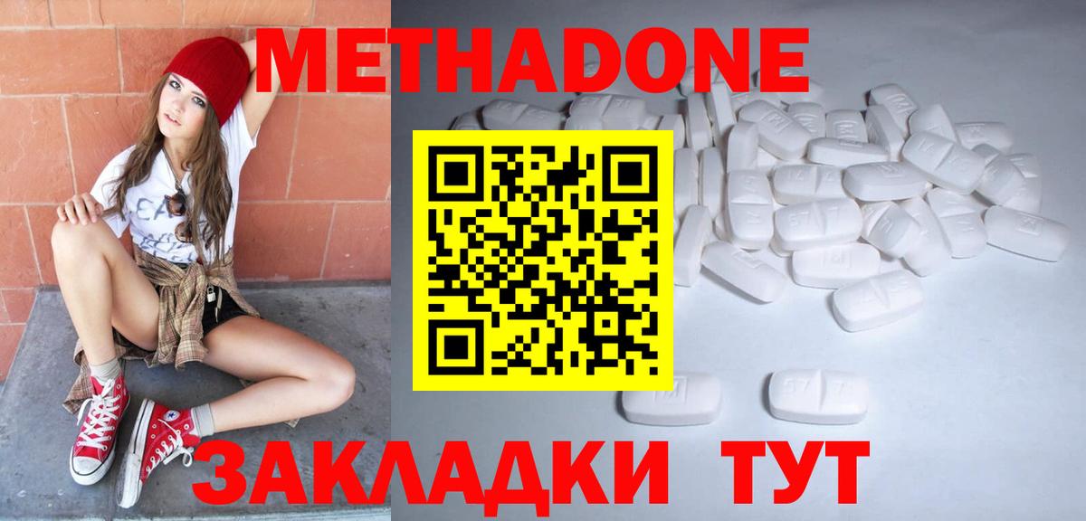 МЕТАДОН белоснежный  Вход с VPN  МЕТАДОН белоснежный  Щёлково 